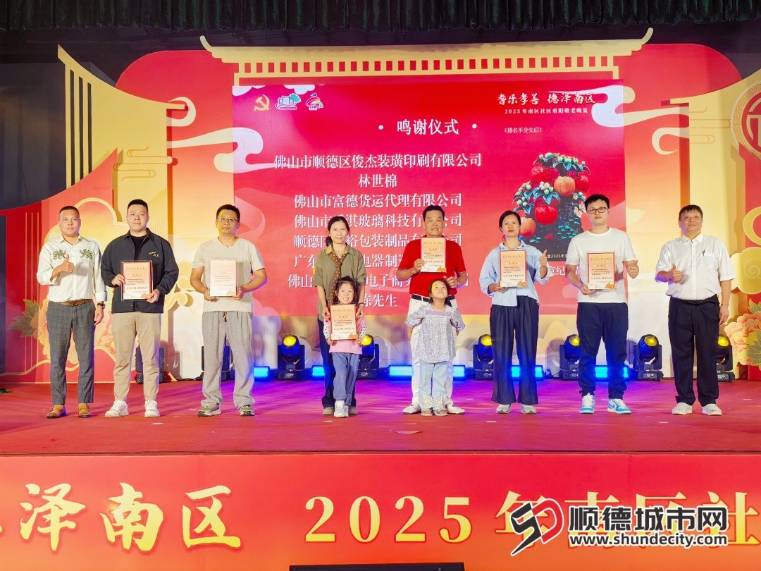 shundeplus/images/article/2025/10/29/ef86620251029223851735355.jpg 微信图片_20251029211702_1632_37.jpg