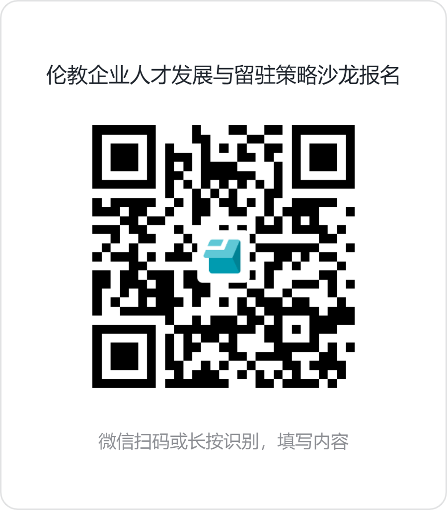 伦教企业人才发展与留驻策略沙龙报名.png