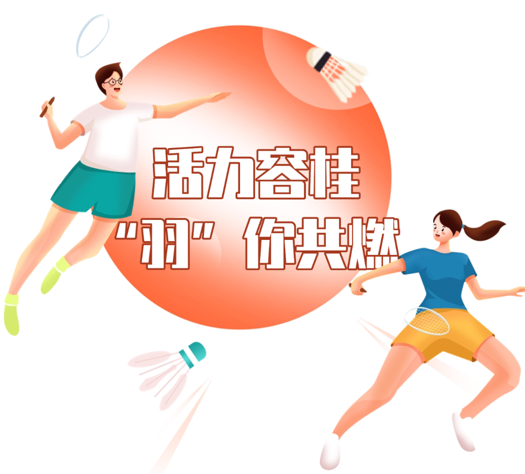 企业员工羽毛球活动团建通知手绘长图海报.png