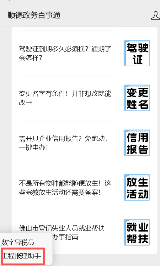 1.工程报建助手入口.png