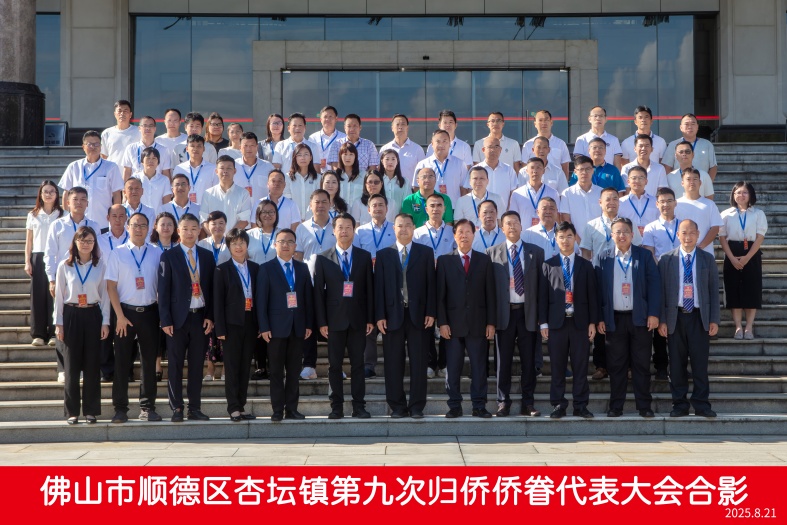 杏坛镇第九次归侨侨眷代表大会合影 (1).jpg
