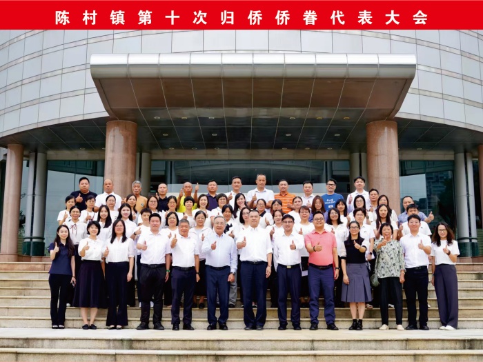 陈村第十次归侨侨眷代表大会合影 (1).jpg