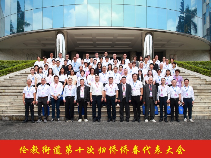 伦教街道第十次归侨侨眷代表大会合影 (1).jpg