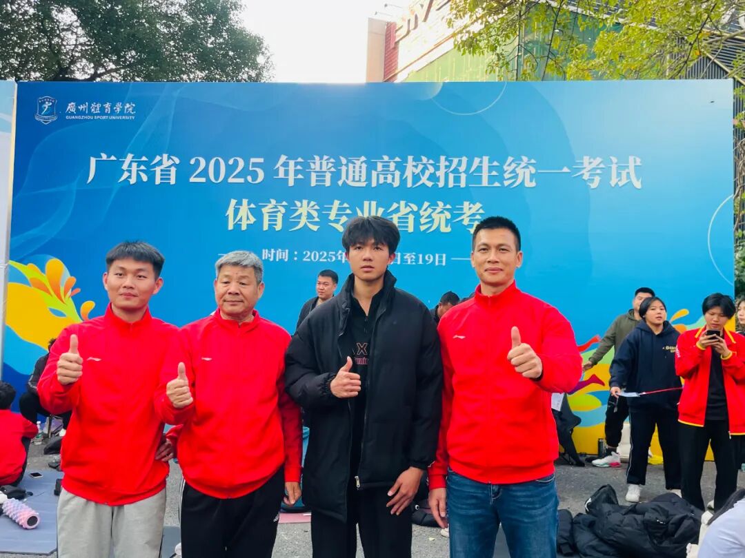 梁国鸿（右二）2025年广东省体育术科高考300分满分广东省“第一名”.jpg