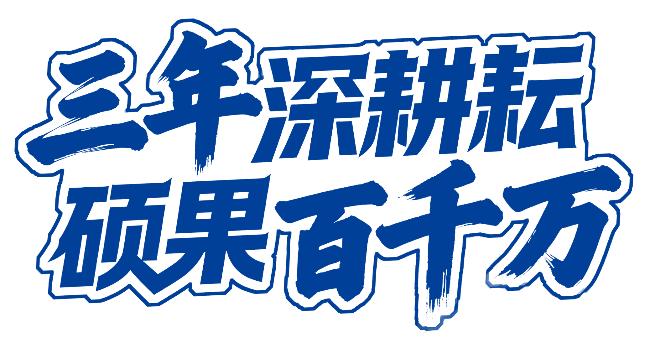 百千万logo彩色.png
