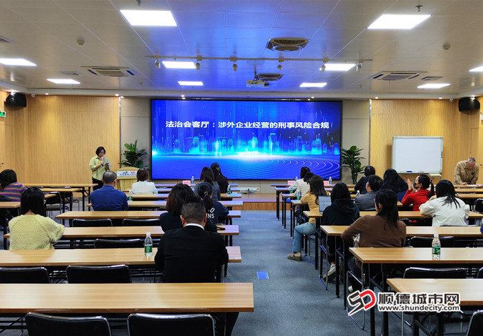 “法治会客厅”:涉外合规赋能企业高质量出海专题讲座。.jpg
