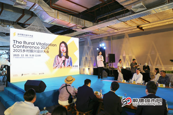 广州设计周2025乡村振兴设计大会 (5).jpg