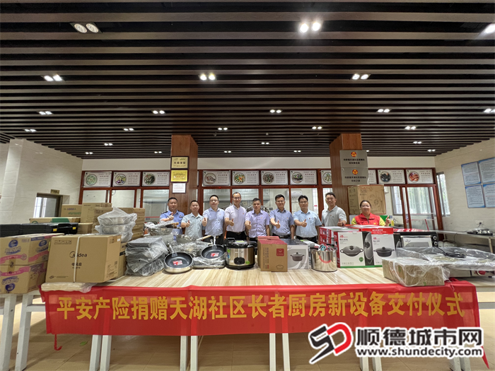 平安产险捐赠天湖社区长者厨房一批新设备.png