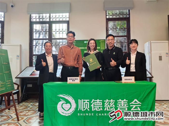 2024年顺德渔村正式设立“顺德慈善会·顺德渔村爱心基金”。.png