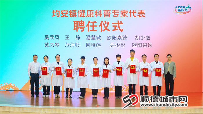 均安镇首批健康科普专家获颁聘书。（活动主办方供图）.jpg