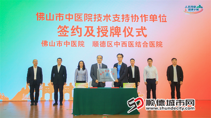 佛山市中医院与顺德区中西医结合医院签署技术支持协作协议，并举行老锦雄广东省名中医传承工作室授牌仪式。（活动主办方供图）.jpg