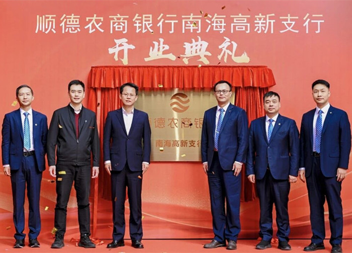 顺德农商银行南海高新支行开业典礼。.jpg