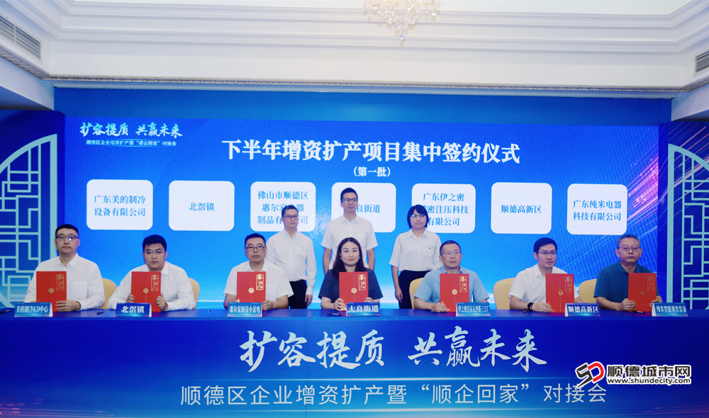 2025年顺德区企业增资扩产暨“顺企回家”对接会。政企双向奔赴。.jpg