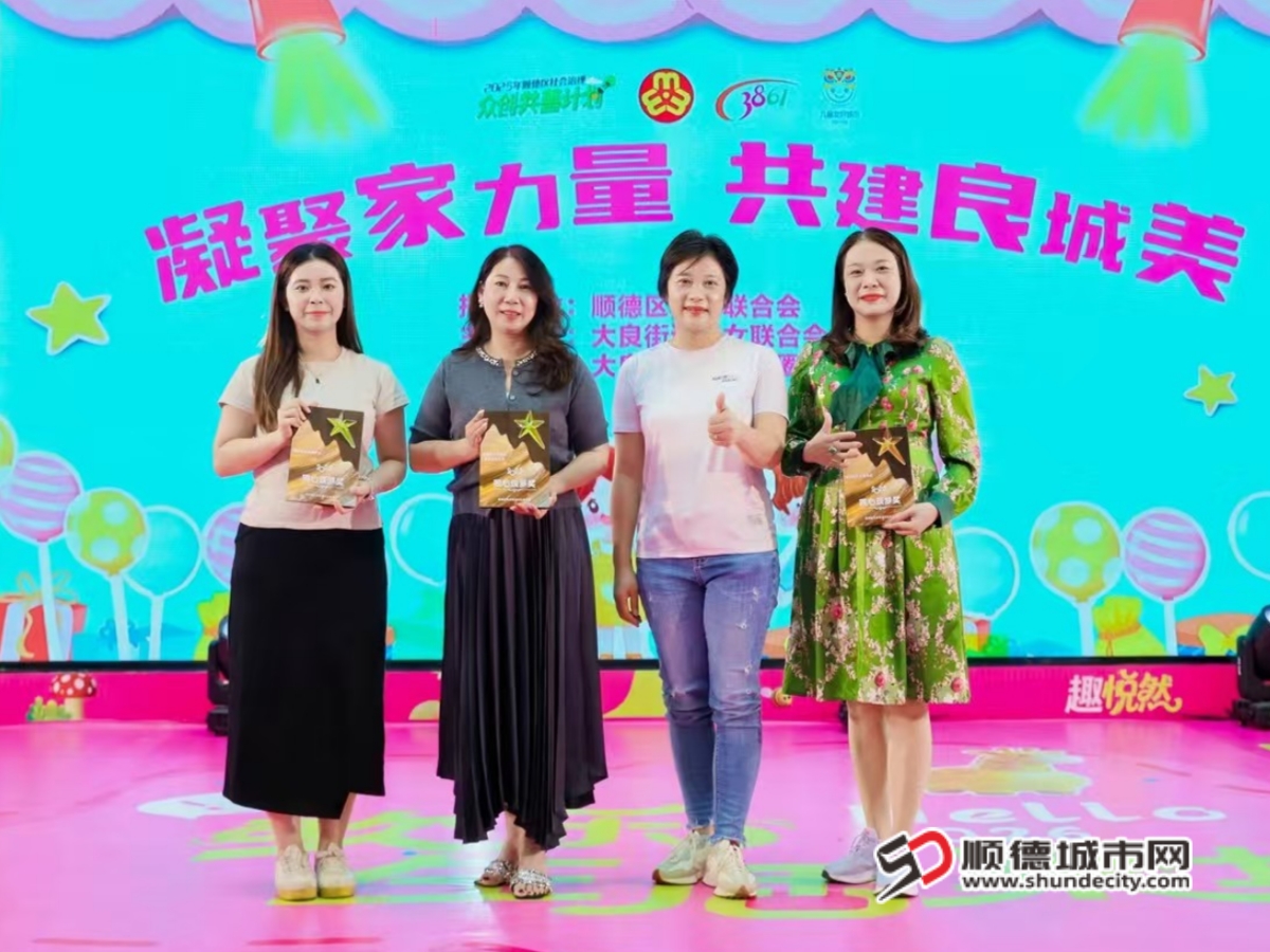 1.顺德区妇联主席曹毅颁发“同心筑梦奖”（第一批）_副本.jpg
