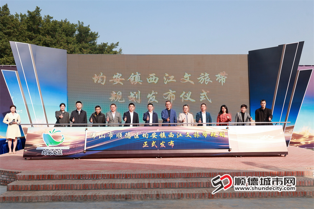 均安镇西江文旅带规划发布仪式.jpg
