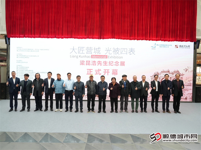 “大匠营城 光被四表——梁昆浩先生纪念展”正式开幕.jpg