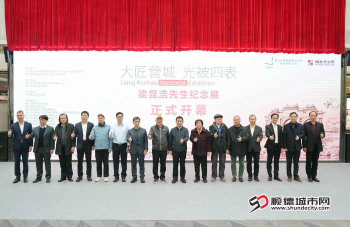 “大匠营城 光被四表——梁昆浩先生纪念展”正式开幕.jpg