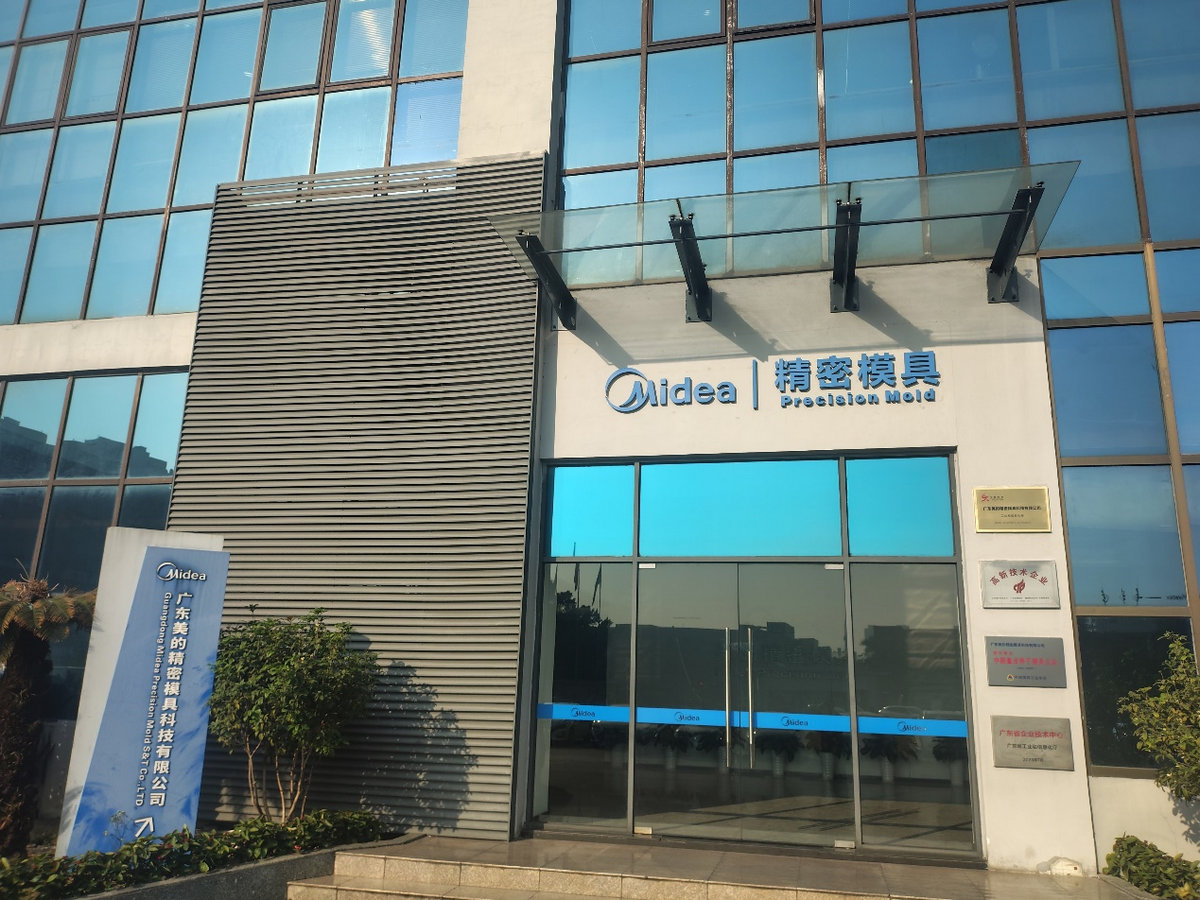 美的精密模具.jpg