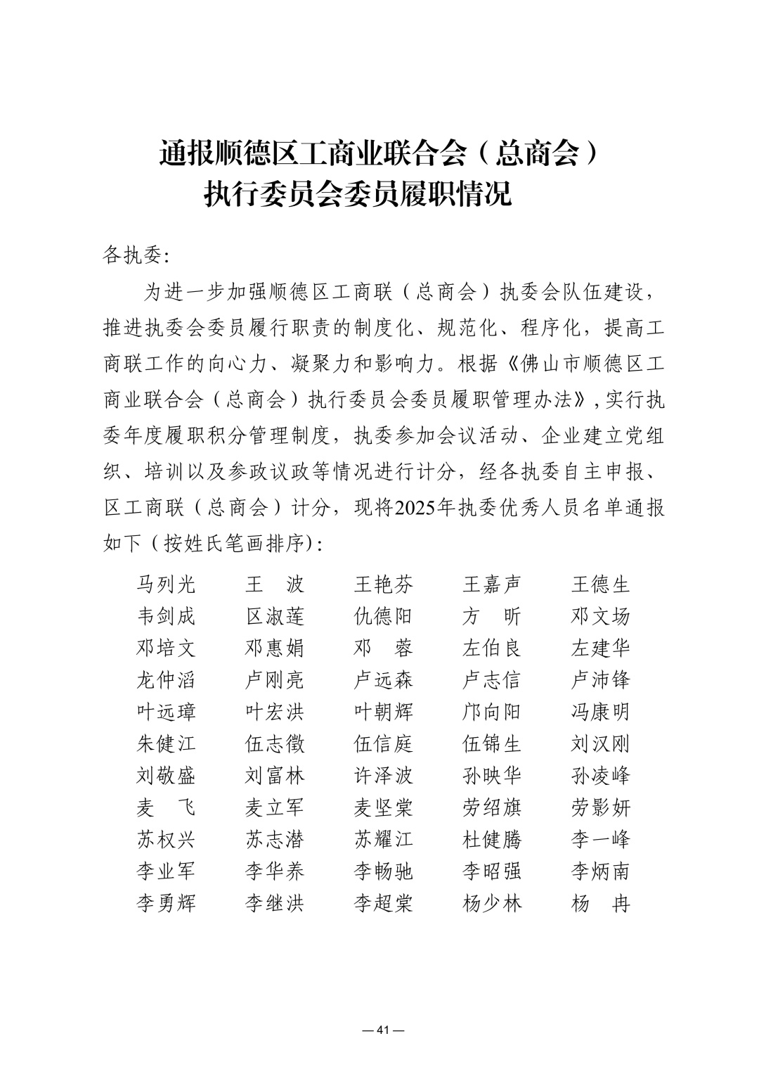 顺德区工商联第十五届七次会议资料-20260120_43_1.jpg