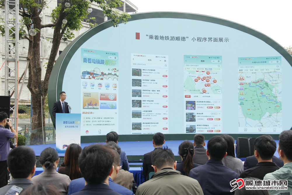佛山地铁集团详细介绍“乘着地铁游顺德”小程序平台定位和功能。.JPG
