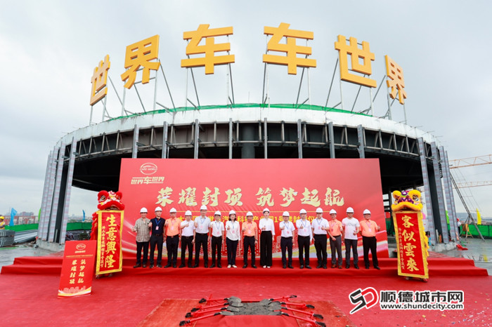 大湾区车世界汽车科技产业园启航。.jpg