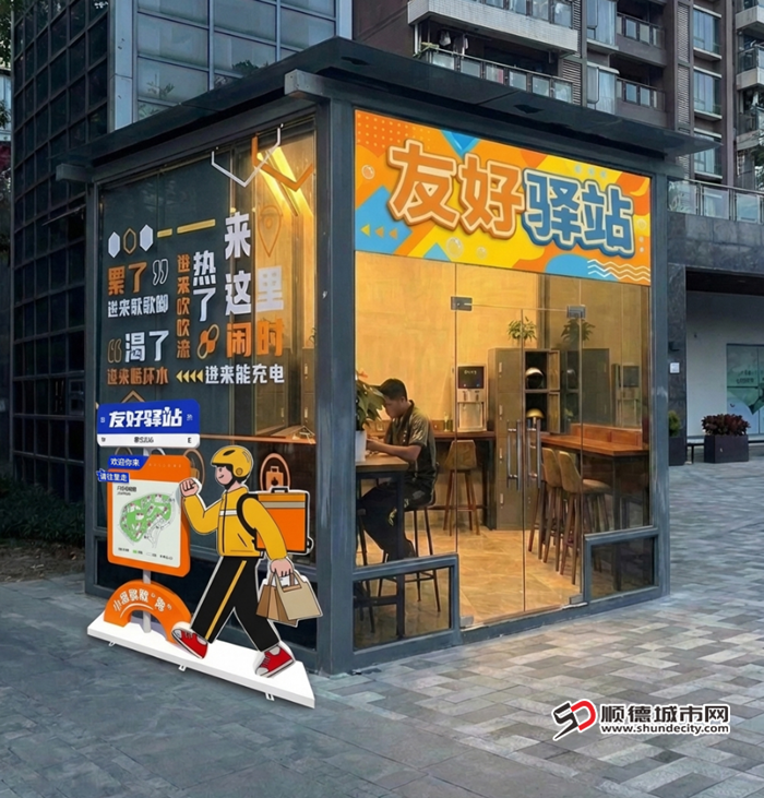 佛山市美置服务小区友好驿站。1.png