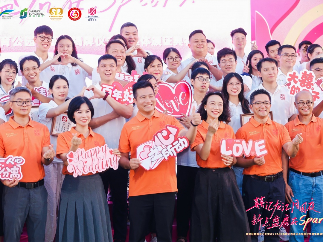 顺德婚姻登记处龙江S-park颁证点揭牌仪式暨集体颁证典礼.jpg