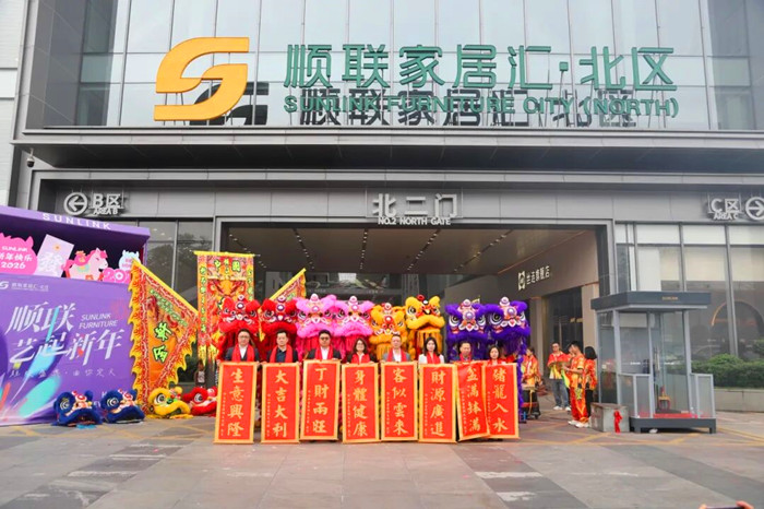 顺联家居汇北区开工启市活动。.jpg