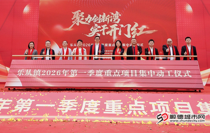 乐从12个重点项目集中动工。.jpg