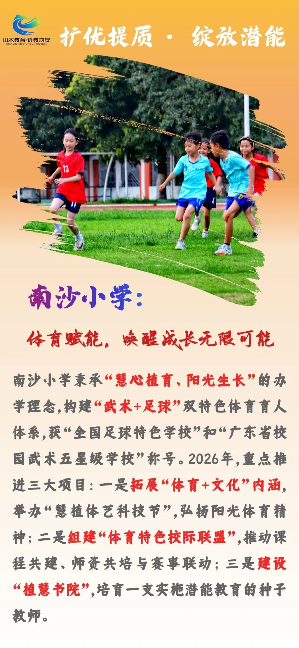 南沙小学.jpg