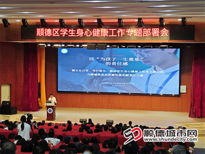 20260308顺德教育发布身心健康和体质健康十条内容MVIMG_20260309_094216.jpg