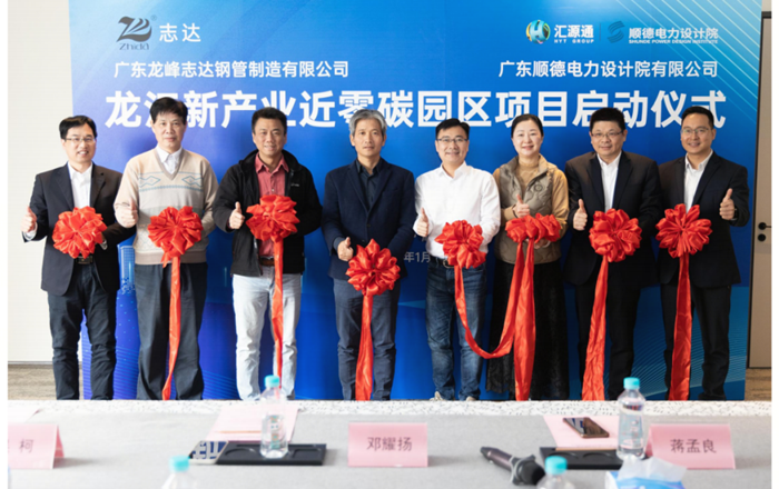 龙峰志达近零碳园区项目启动仪式。（资料图）.png
