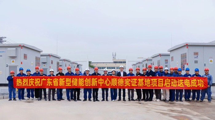 顺德基地项目完成并网工作。（资料图）.jpg