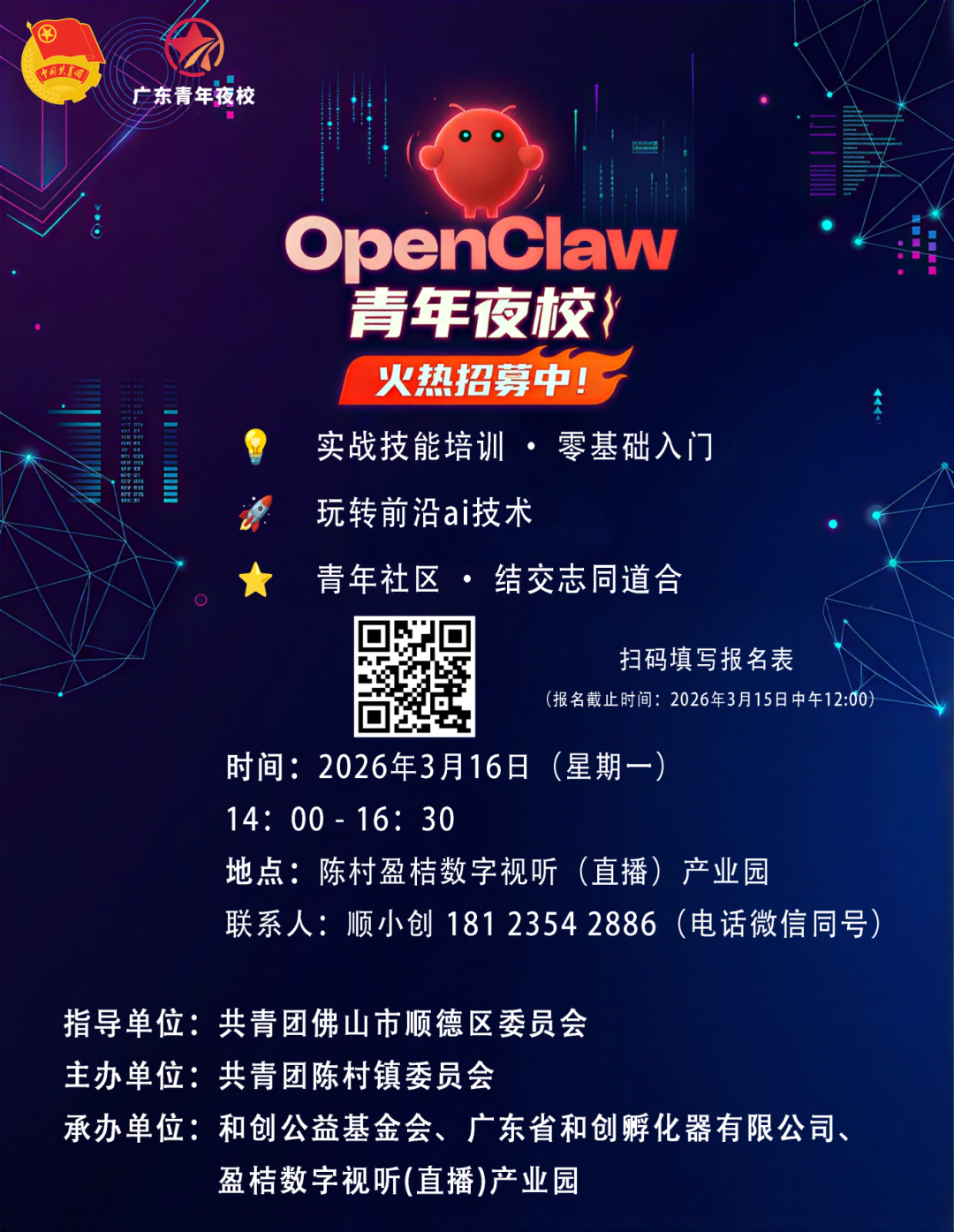青年夜校OpenClaw海报.png