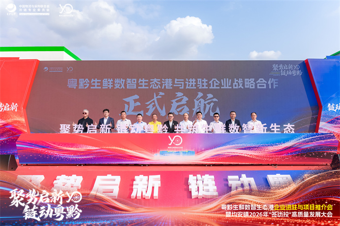 粤黔生鲜数智生态港与进驻企业战略合作正式启航。.jpg