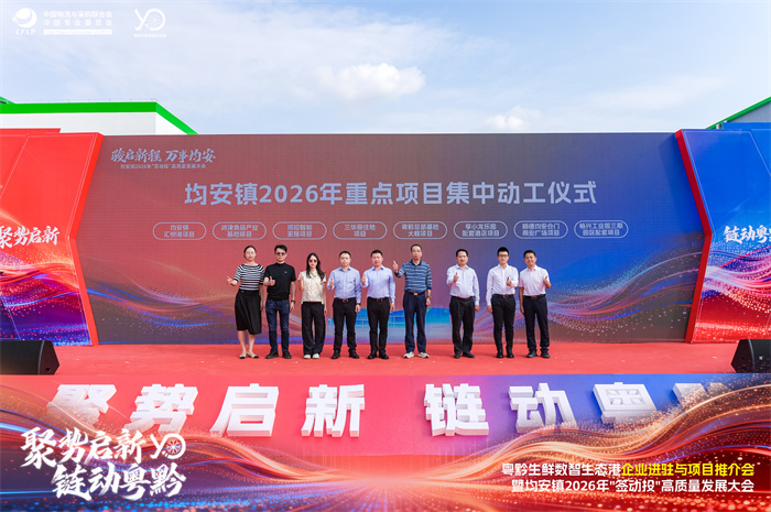 均安镇2026年重点项目集中动工仪式。.jpg