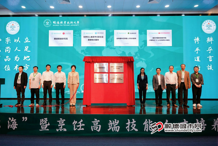 6.行业企业与顺德职业技术大学共建的四家机构揭牌.jpg