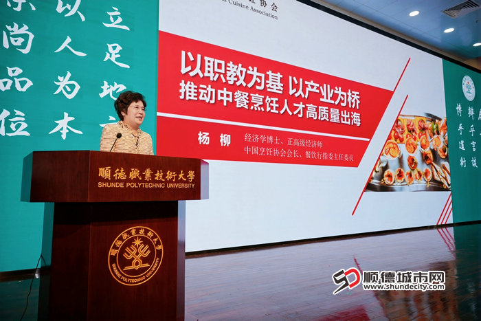 3.中国烹饪协会会长杨柳作主旨报告.jpg