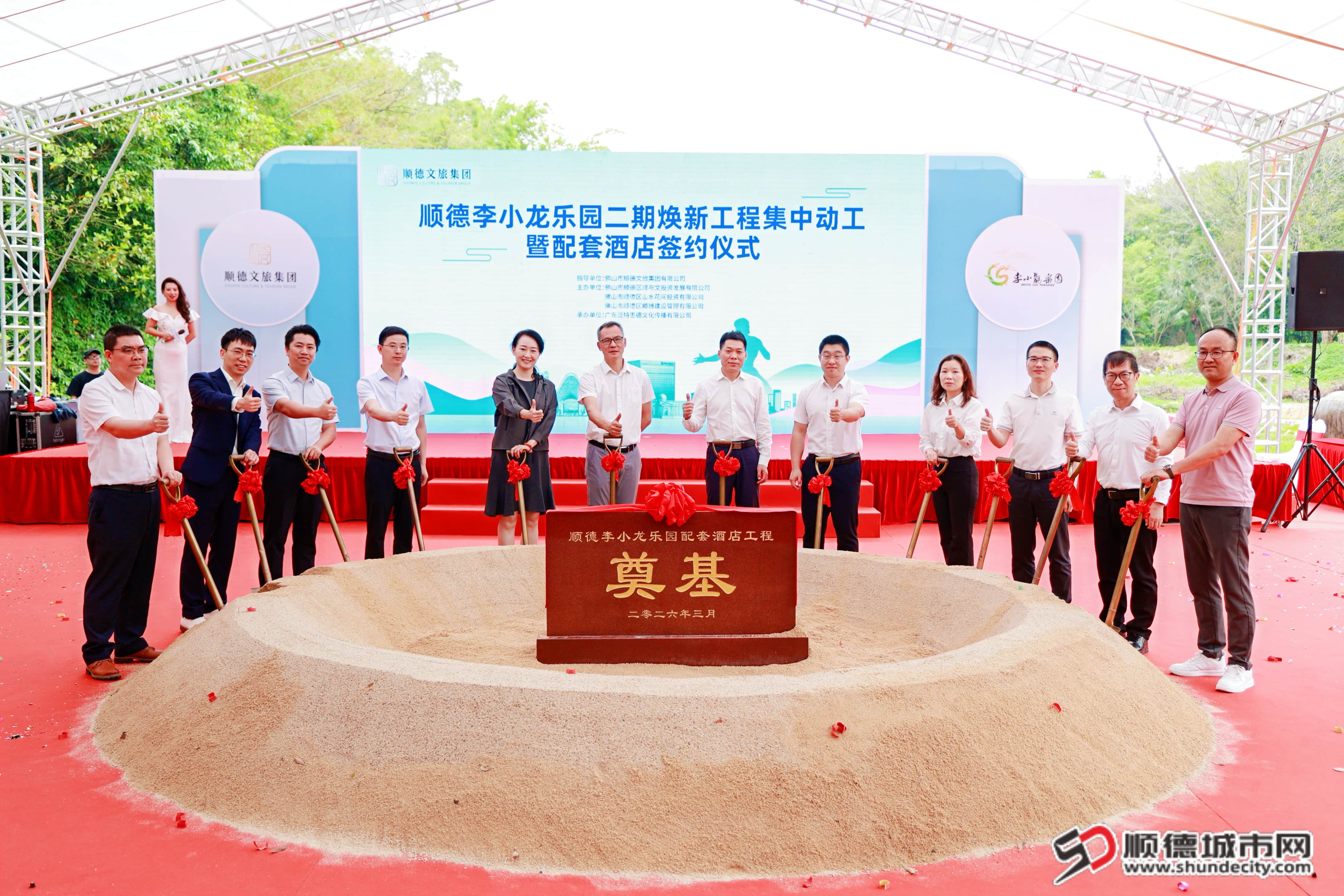 顺德李小龙乐园二期焕新工程集中动工暨配套酒店签约仪式.JPG