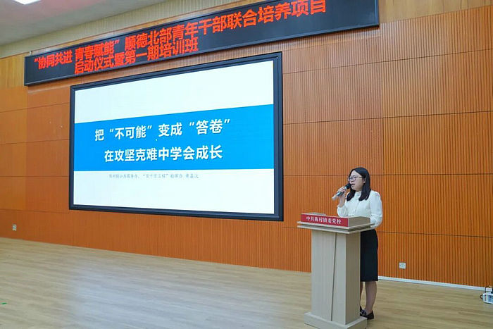 顺德北部青年干部联合培养启动仪式暨首期培训班 (7).jpg