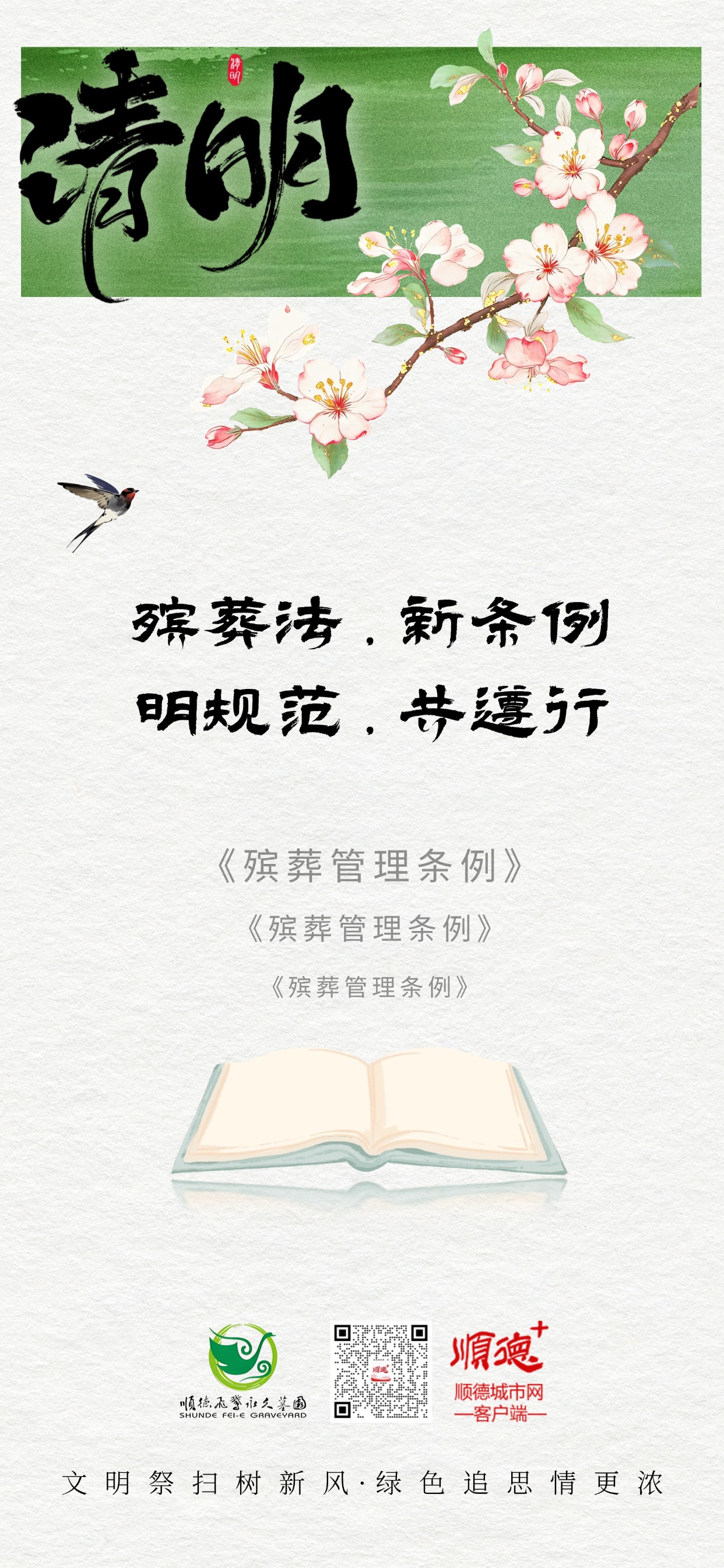 9殡葬法.jpg