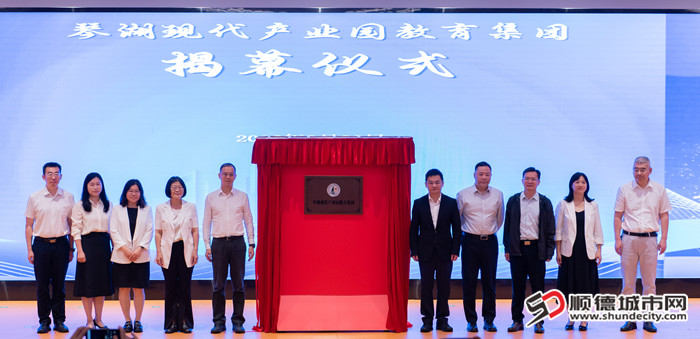琴湖现代产业园教育集团揭牌。.jpg