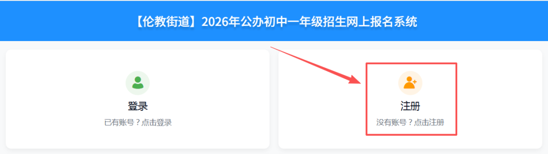 4.点击注册.png