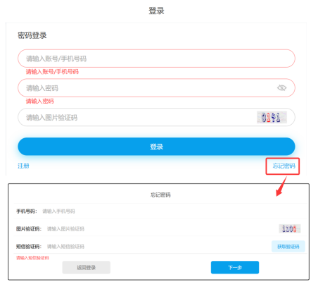 9.忘记密码.png