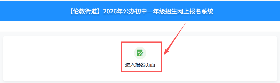 10.进入报名页面.png