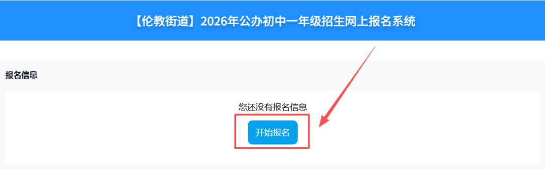 11.开始报名.png