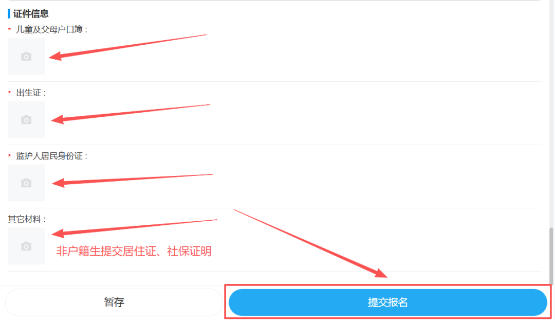 16.上传证件.png