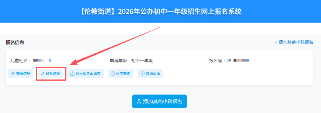 21.修改信息.png