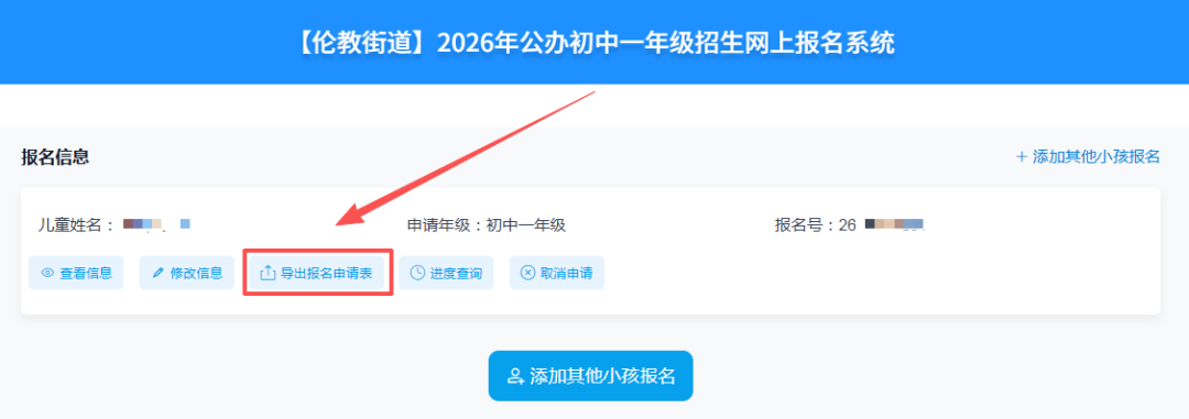 18.导出报名表.png