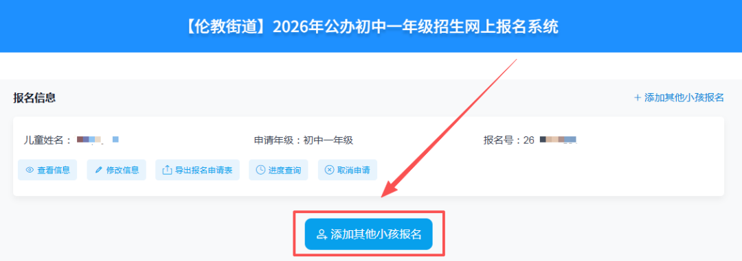 23.多孩报名.png